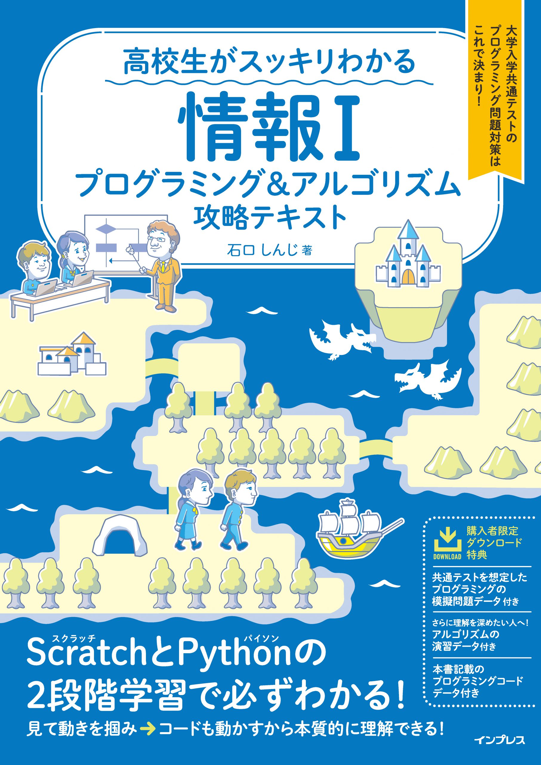 高校情報Ⅰプログラミング＆アルゴリズムの参考書を発売しました